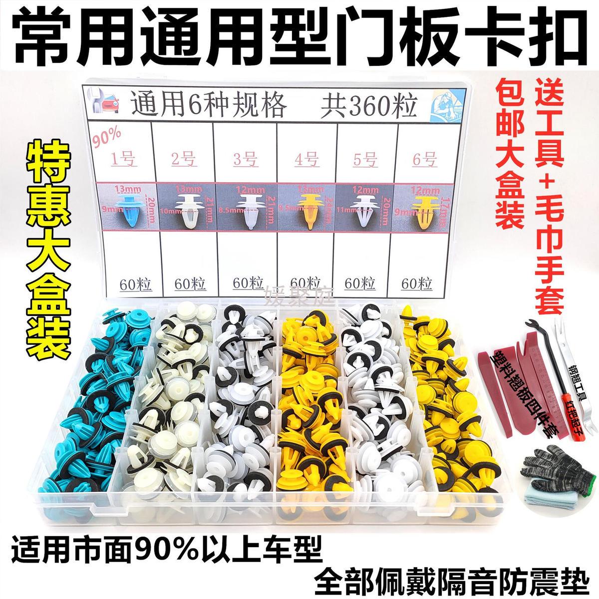 Y圎4汽车常用型门板内饰板固定卡子车内门饰板固定卡扣盒装大全混