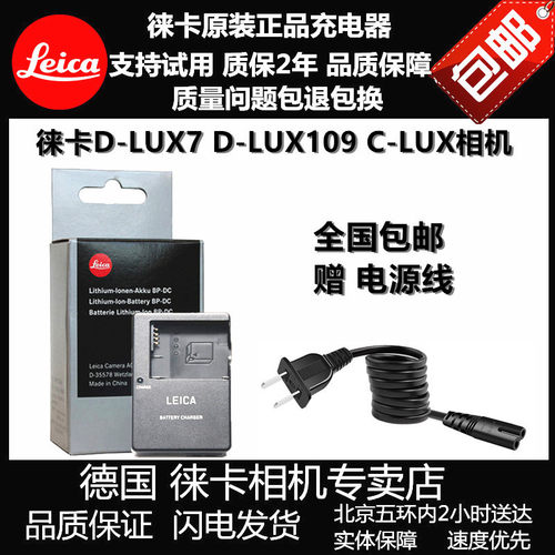 leica徕卡D-LUX8 typ109相机充电器莱卡d-LUX7 BPDC15E充电器包邮