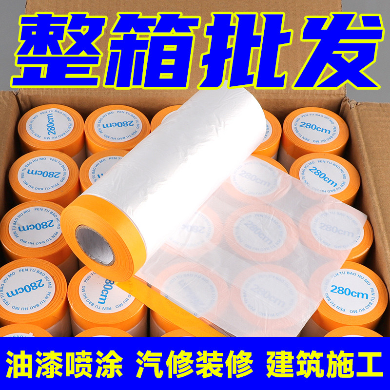 ll保护膜遮蔽膜自粘汽车喷漆装修防护膜薄膜和纸家具地面防尘