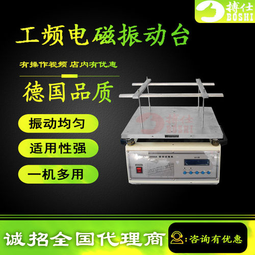 热销电磁搏试验台振动试验台电子假焊振动测试运输包装振动台力振