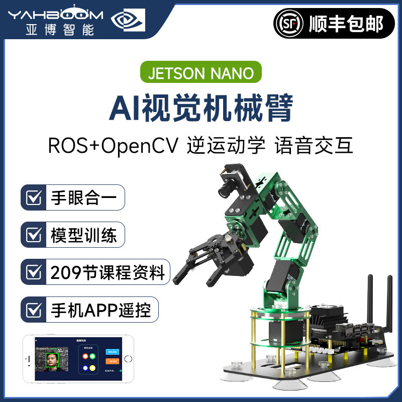 JETSONNANO机械手臂人工智能AI视觉识别ROS编程机器人套件moveit