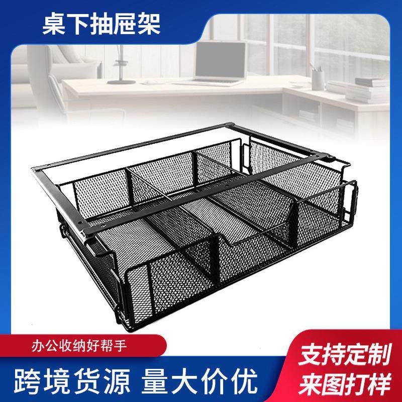 新品铁艺办公室桌下抽屉收纳架可拼装办公用品文具收纳置物架