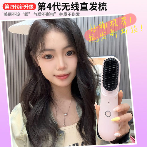 瑰蜜多功能无线充电直发梳不伤发思直卷两用卷发棒负离子造型梳