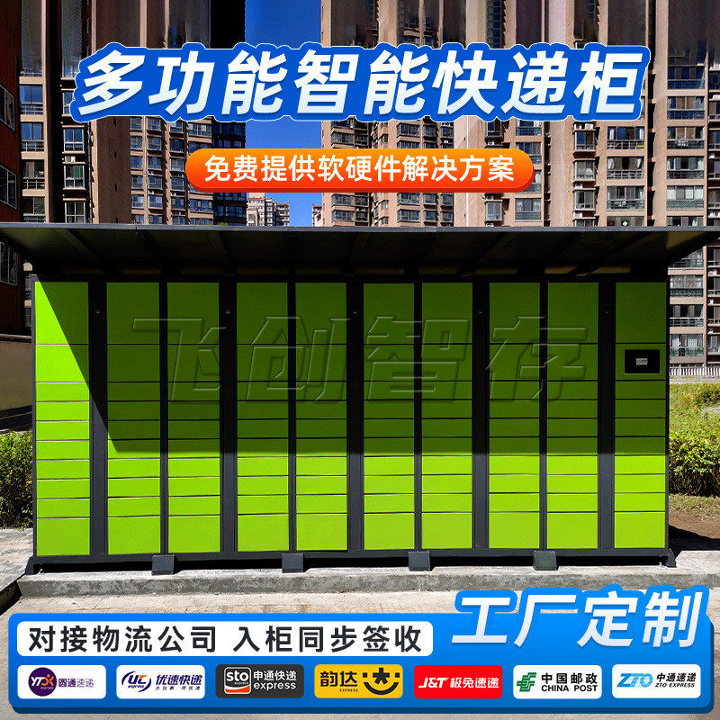智能快递柜自提柜小区室外驿站驿柜寄存柜收件柜和包裹储物柜