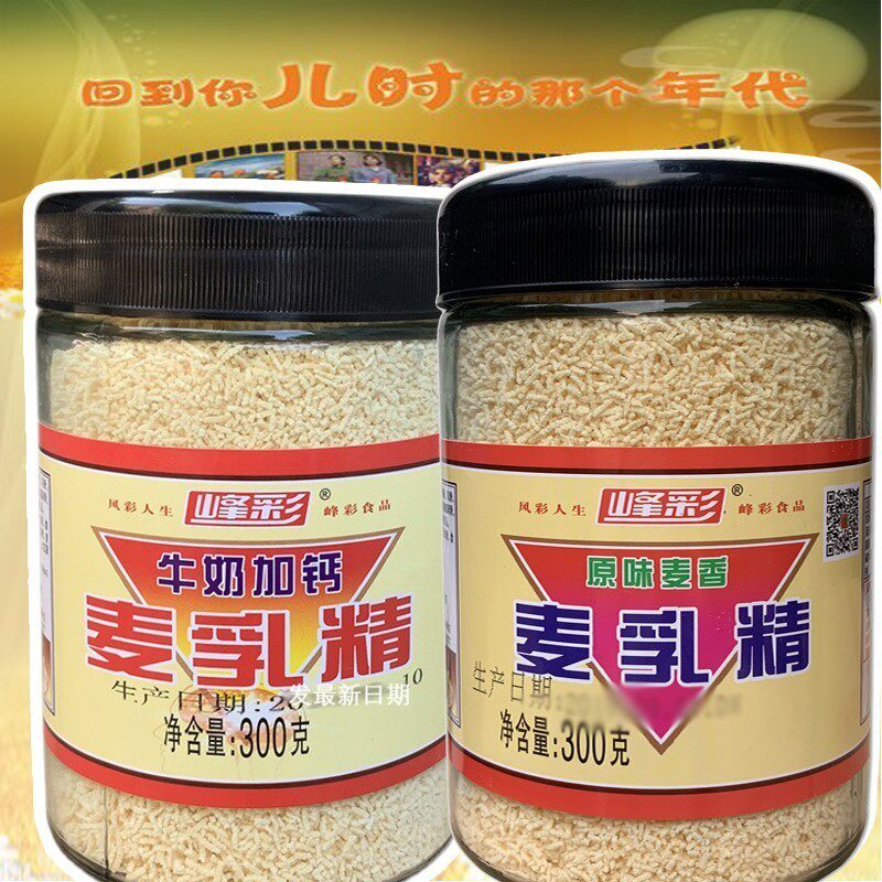 新货70后怀旧饮品麦乳精老牌子上海牌老味道老式早餐冲饮牛奶味颗