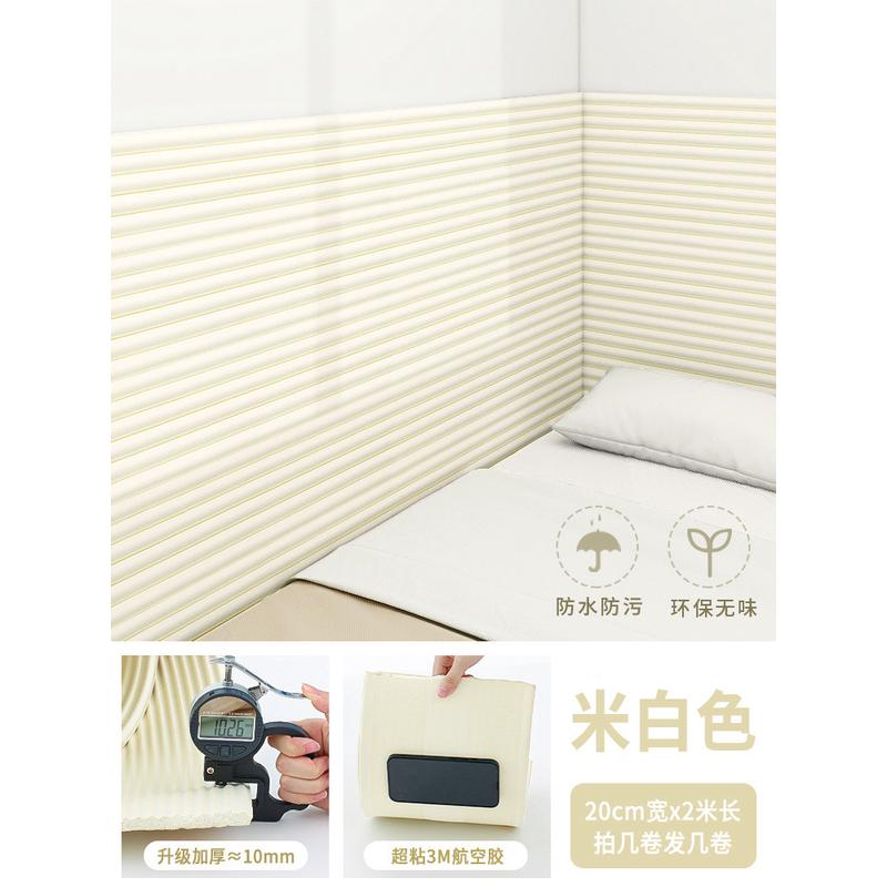 贴边墙围床床头软包靠背自粘床侧边防磕碰床靠墙保护软垫防撞墙贴