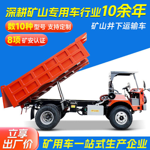 热销井下矿用运输车7吨矿山专用四轮运输车地下巷道矿自卸车运出