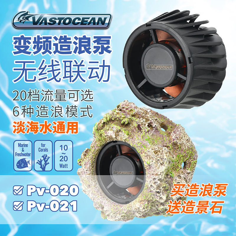 vastocean无线联动变频造浪泵海水鱼缸水族箱环流泵磁吸冲浪