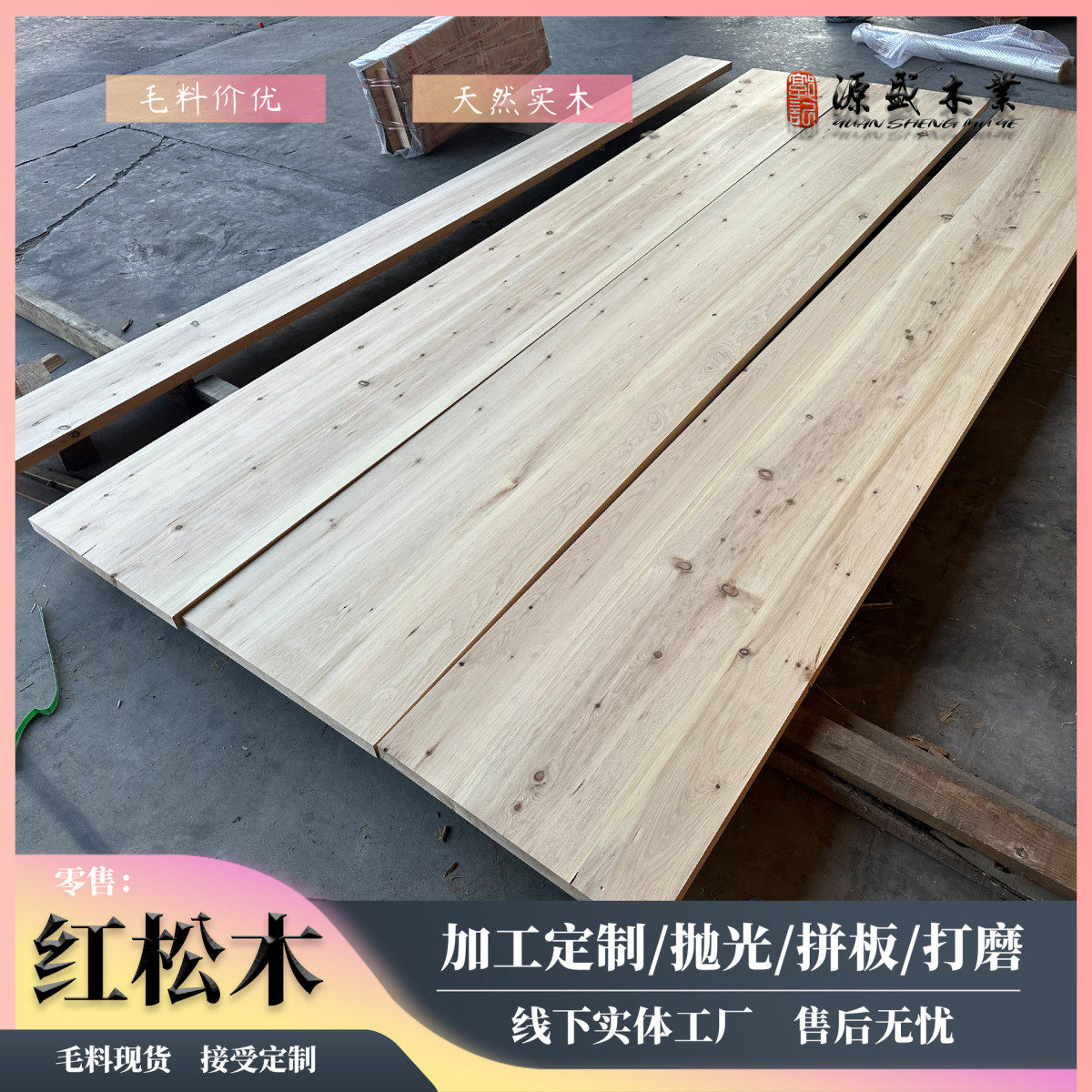 定制东北红松木板材加工古建规格尺寸木方圆柱实木仿拼板木料大板
