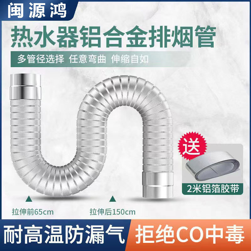一靓燃气热水器排气管强排式直排烟道管伸缩软管铝排烟管配件加长