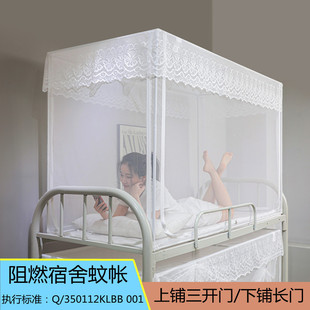 全包方形阻燃学生蚊帐防着火宿舍上下铺全封闭底帐子带杆子防尘顶