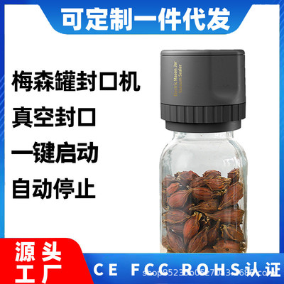 新款梅森罐电动真空封口机罐头梅森瓶抽真空密封食品玻璃罐封口器