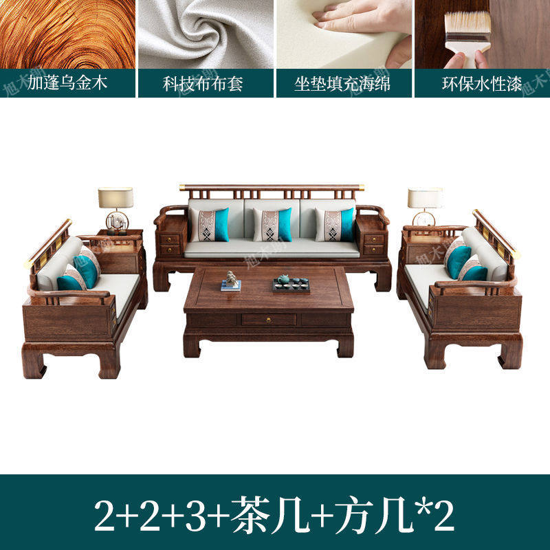 组合乌金木沙发新中式冬夏两用全实木茶几家用客厅简约现代小户型