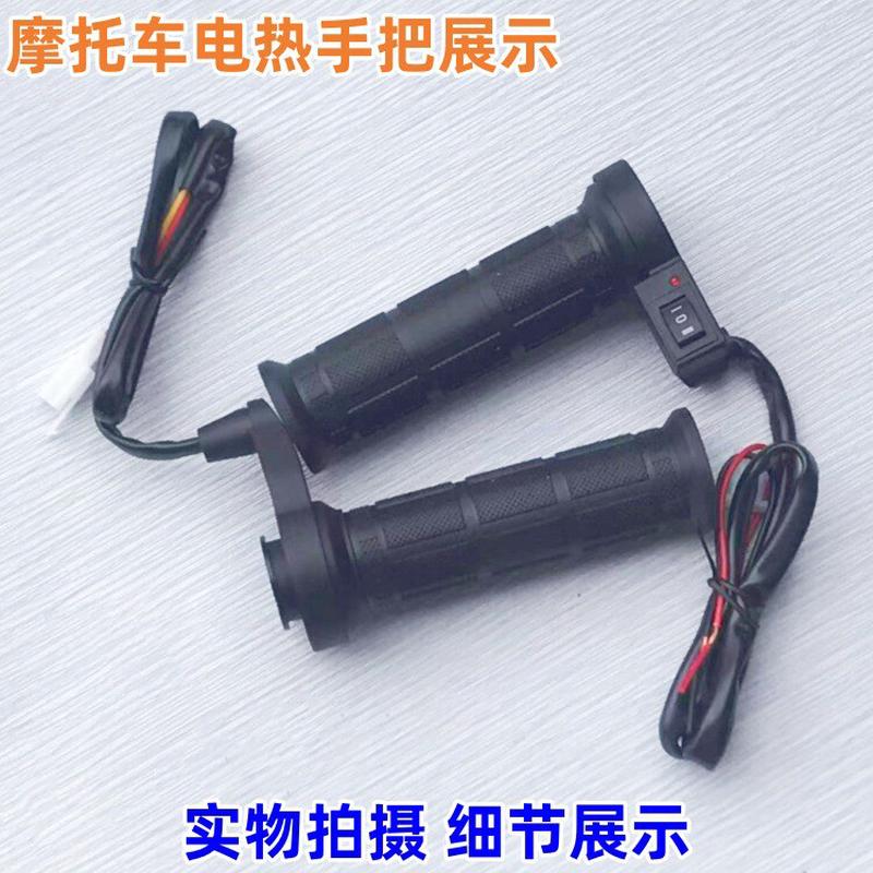 摩托车电热手把加热转吧防寒防冻12v加热手把摩托车