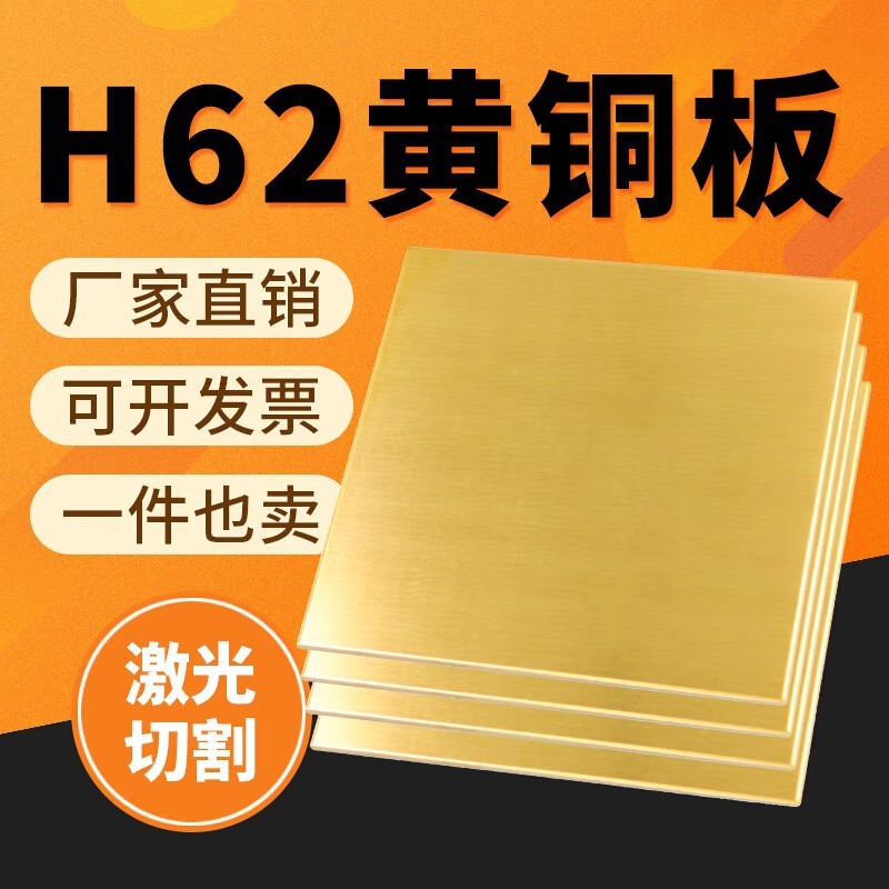 现货加工零切h62/h59铜块黄铜片纯铜板黄黄铜板激光切割黄铜垫片