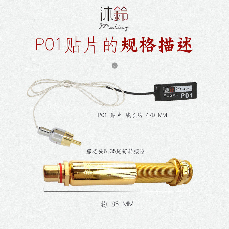 热销沐铃p01木吉他贴片古琴中阮小提琴冬不拉马头琴拾音器古筝