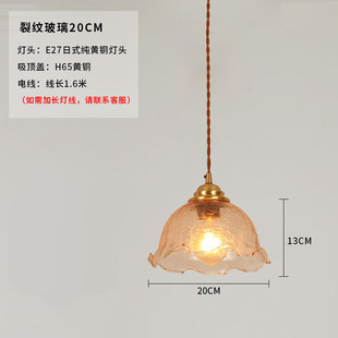 卧室ins美式 复古黄铜裂纹床头吊灯民宿床头温馨复古怀旧玻璃吊灯