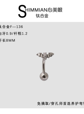 shimmian 钛合金ROOK蝙蝠耳骨钉内牙0.9适合穿孔新打耳洞养护舒适