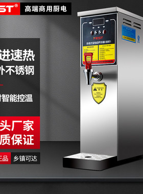 FEST开水器商用电热步进式开水器 奶茶店即热保温开水器30l开水机