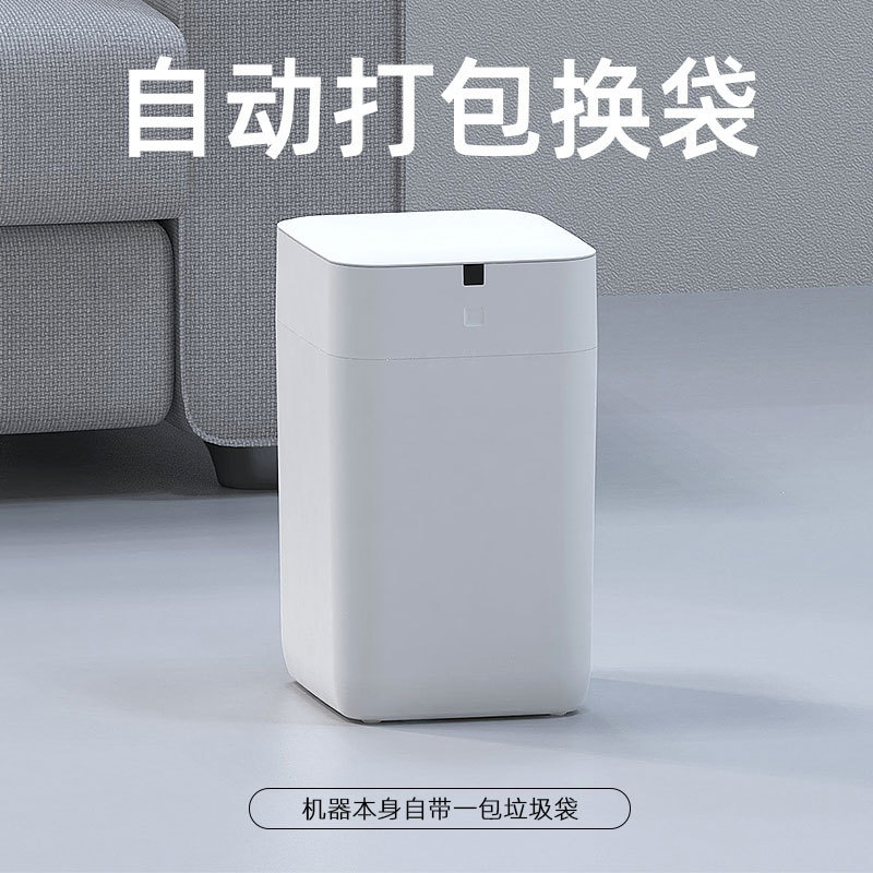 九霄鹿袋厨房自动打包换家用客厅白色充电型智能垃圾桶