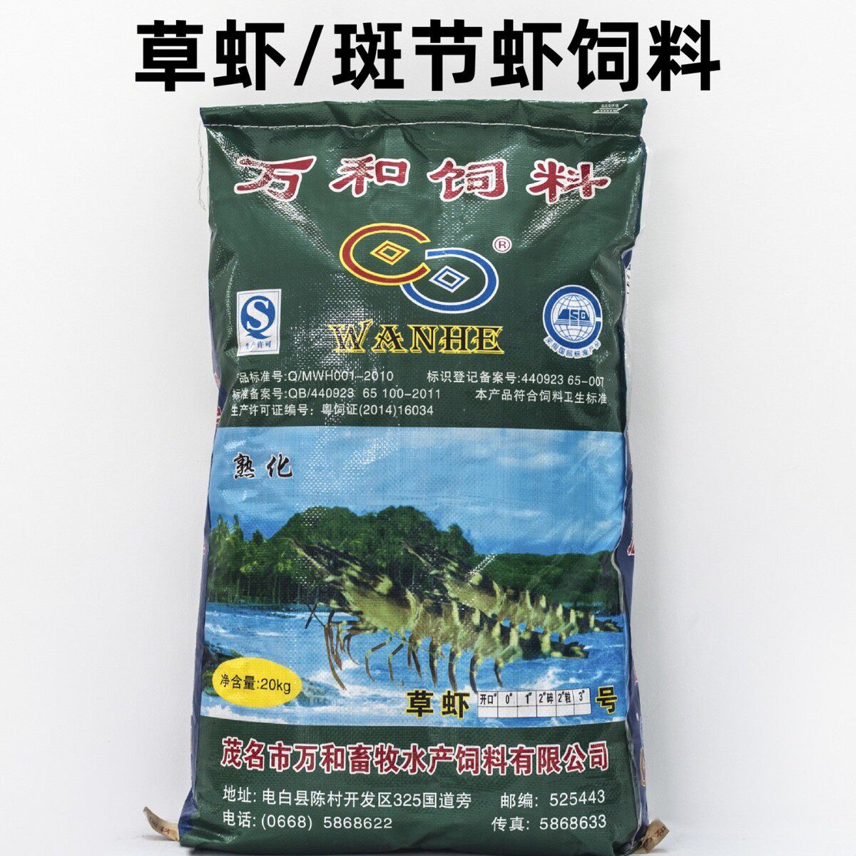 万和草虾节养殖斑饲料对虾料观赏虾虾粮微型小颗粒专用小龙虾饲料
