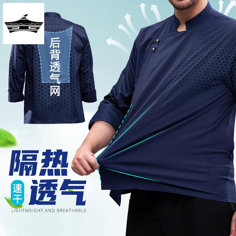 速干冰丝厨师工作服长袖透气薄款夏季餐饮酒店日料烧烤厨房服装男