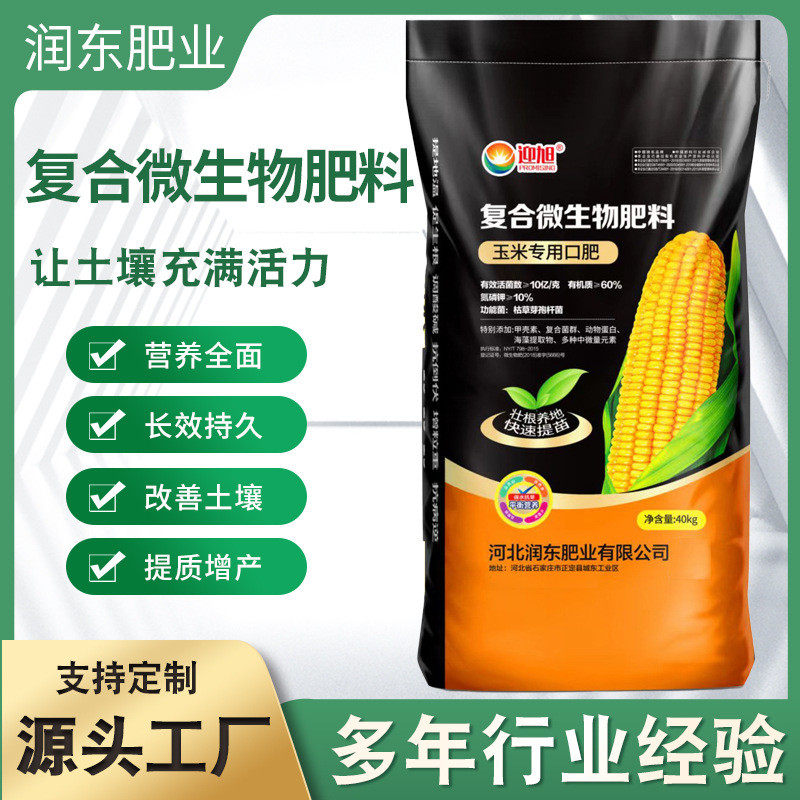玉米复合微生物菌肥颗粒有机肥活抗改善土壤菌重茬玉米口肥生物肥