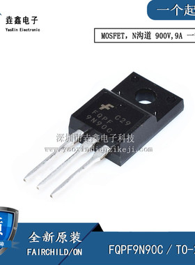 全新原装正品 FQPF9N90C TO-220F 9N90 9A 900V MOS场效应管 现货