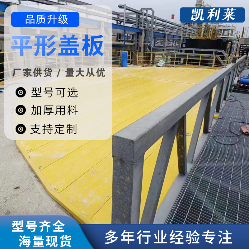 玻璃钢平形盖板污水处理池拉挤平板蓄水池玻璃钢拉挤平盖板