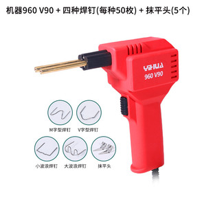 华谊90w大功率汽车保险杠电烙铁修补工具裂缝塑料修复抹平工具