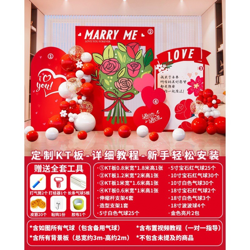 网红求婚室内告白浪漫装饰套餐情人节布置高级简约kt板气球背景墙