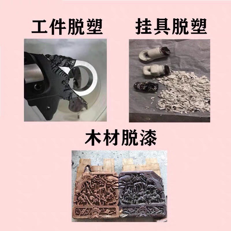 脱漆剂厂家强力脱塑剂25kg轮毂脱漆剂喷塑塑脱漆脱电泳漆剂