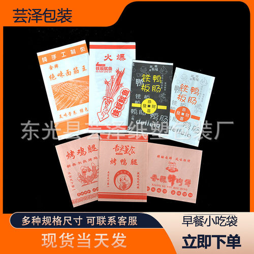 铁板鱿鱼防油纸袋铁板鸭肠烤面筋烤鸡腿烤鸭一次性小吃打包纸袋子