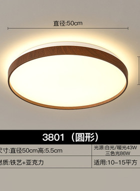 中古风餐厅胡桃色中式护眼灯卧室客厅客厅吸顶灯组合套餐灯具3801