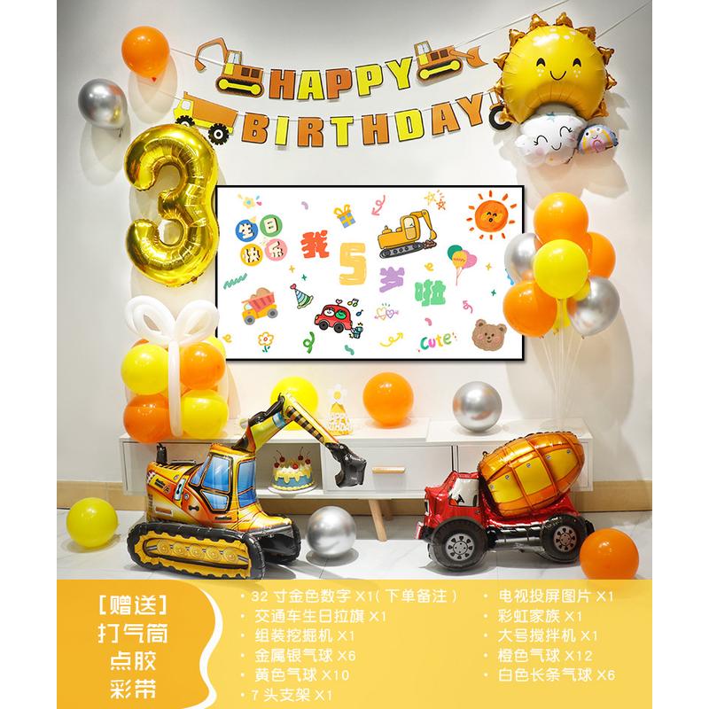 男孩挖掘机气球生日装饰儿童投屏背景墙电视宝宝周岁氛围场景布置