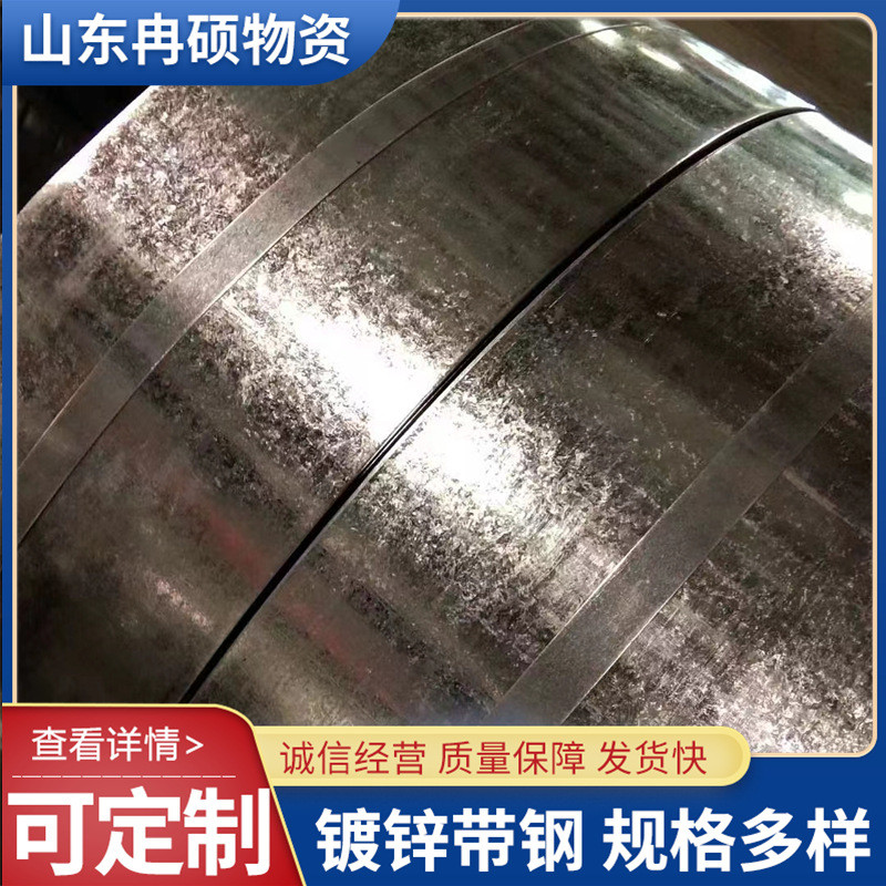 现货销售镀锌带钢cz型钢料热镀锌钢带铠装电缆带钢