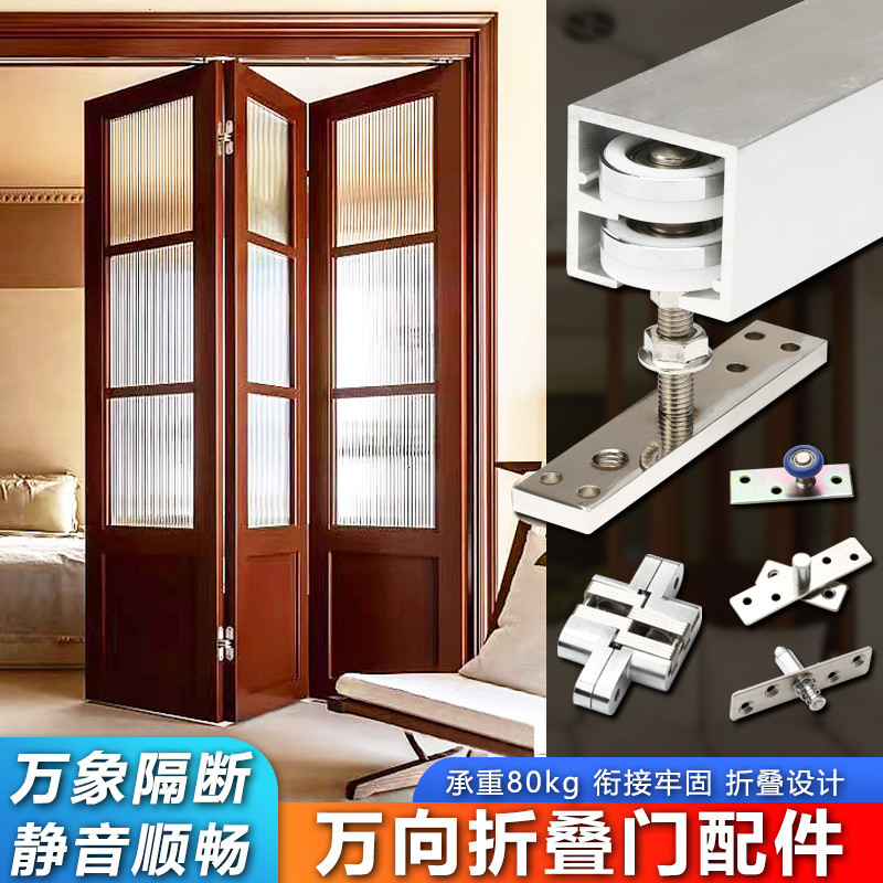 厨房卫生间万向折叠门轨道移门吊轮推拉门滑轨阳台隔断门五金配件