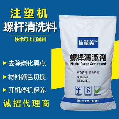 佳塑美炮筒清洗剂螺杆清洗料超级挤出机洗机料注塑机螺杆清洗剂