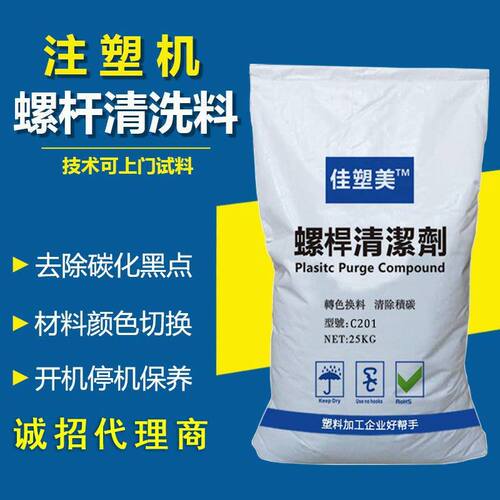 佳塑美炮筒清洗剂螺杆清洗料超级挤出机洗机料注塑机螺杆清洗剂