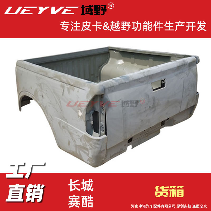 适用吉奥财运300100皮卡车货箱货厢后斗车厢车箱尾箱总成