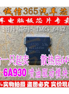 6A930 大乌龟汽车发动机电脑板ME7喷油驱动芯片IC 诚信 现货