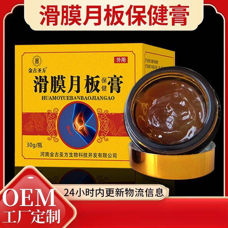 膝盖滑膜月板保健膏关节涂抹足跟透骨膏滑膜月板保健膏滑膜膏