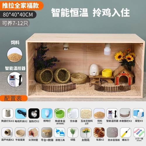 芦丁鸡饲养箱造景观赏笼子养殖专用实木箱宠物鸡窝小育雏室保温箱