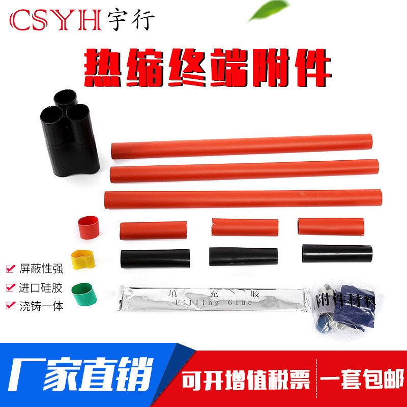 热销终端电缆热缩10kv单芯户内热缩终端头nsy-10/1.2(适用70-120