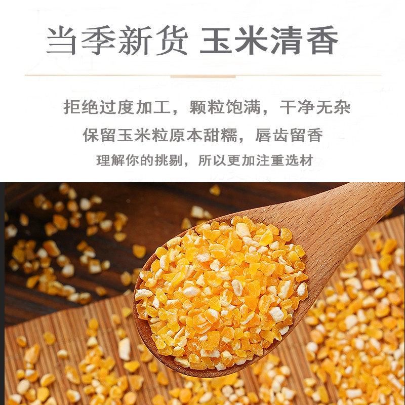 黄玉米碴小碴子5斤 农家自产黏包谷糯玉米碎苞米茬子珍珠玉米渣粥