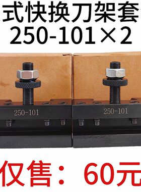 250-101两件快美式快换刀架套装美式装换车削刀夹数控快拆刀架