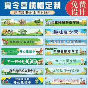 制亲子暑假研学户外活动团建彩色条幅定 夏令营横幅定 做儿童探索