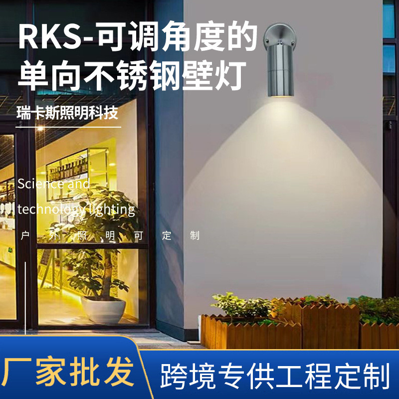 户外防水壁灯墅庭院可调壁灯室外rks-外墙角度的单向不锈钢壁灯