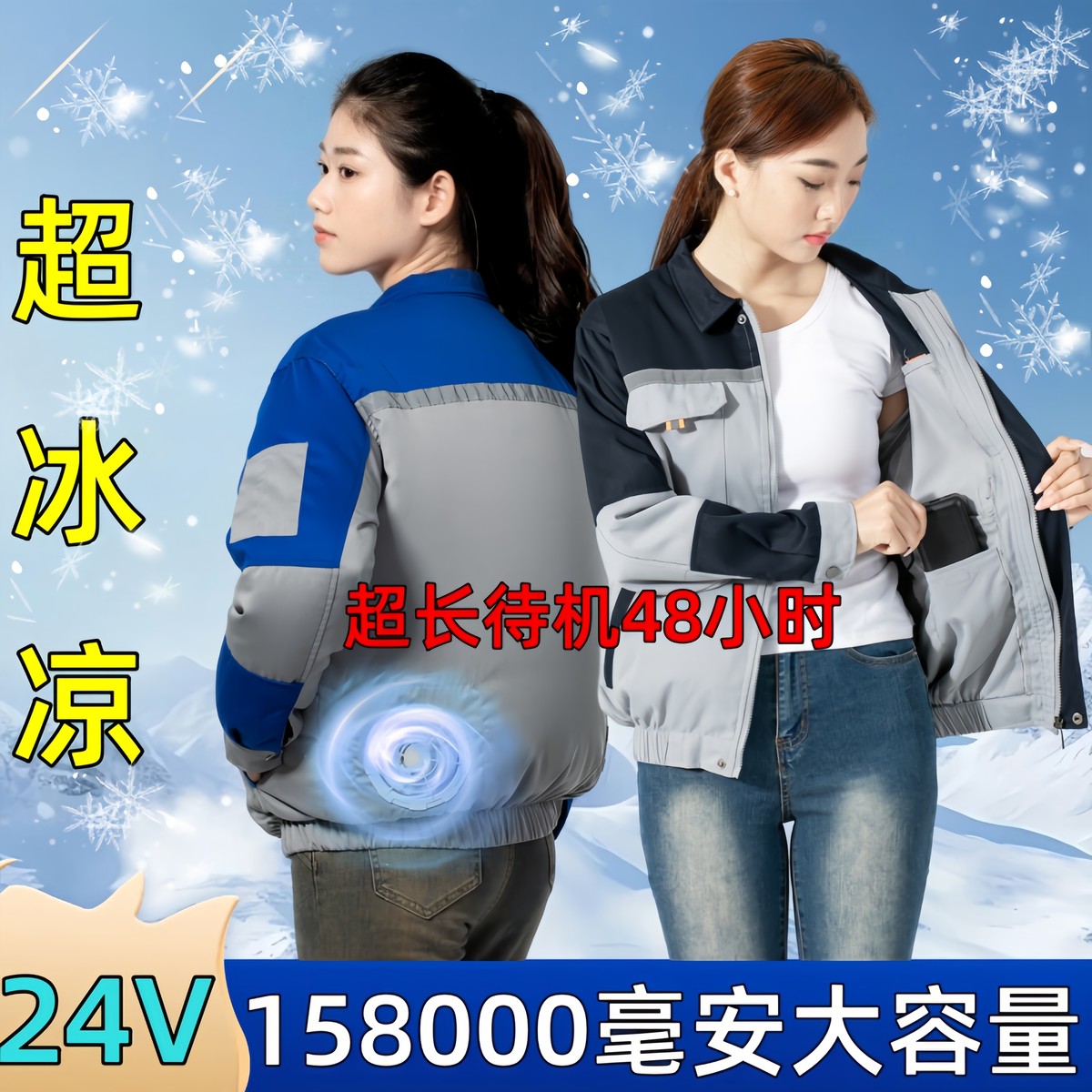 夏季降温空调服男女两用带风扇的衣服拼色工地劳动薄款工作服装男