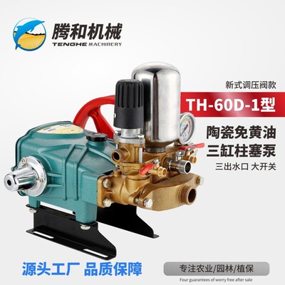 腾和TH-86D新式调压农用三缸柱塞泵果树大开关陶瓷免黄油60型新款